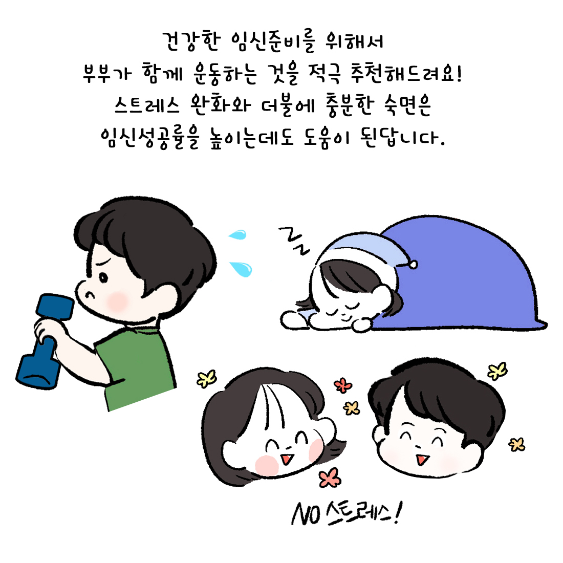 [자윤한의원 여성건강툰] 8화. 나이와 임신성공률 (5)