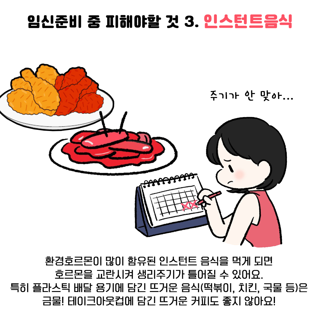 [자윤한의원 여성건강툰] 13화. 임신하고 싶다면 하지 말아야 할 것들 (5)