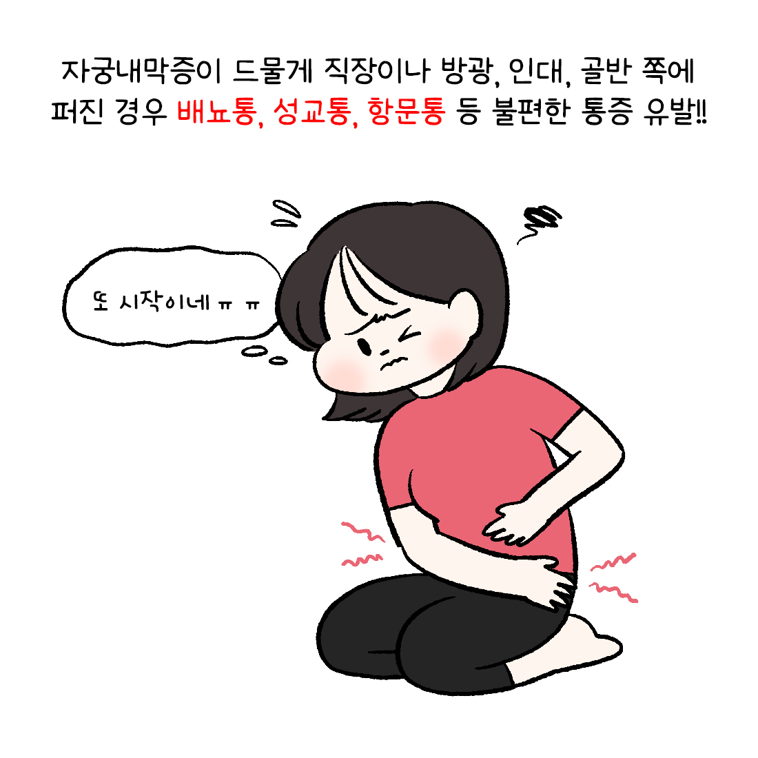 [자윤한의원 여성건강툰] 14화. 자궁내막증식증과 자궁내막증 뭐가 다를까? (5)