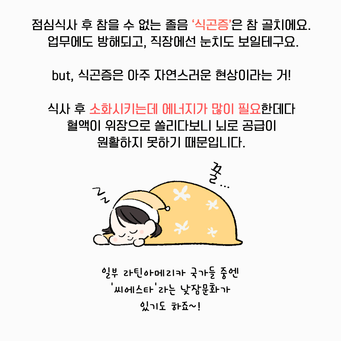 [자윤한의원 여성건강툰] 15화. 점심 먹고나면 왜 졸릴까? (3)