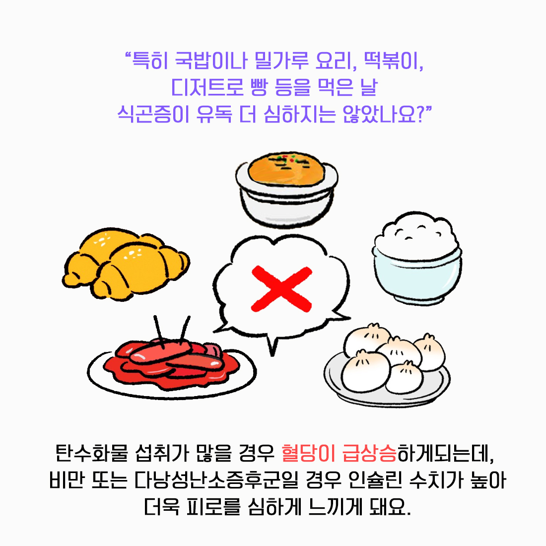 [자윤한의원 여성건강툰] 15화. 점심 먹고나면 왜 졸릴까? (4)