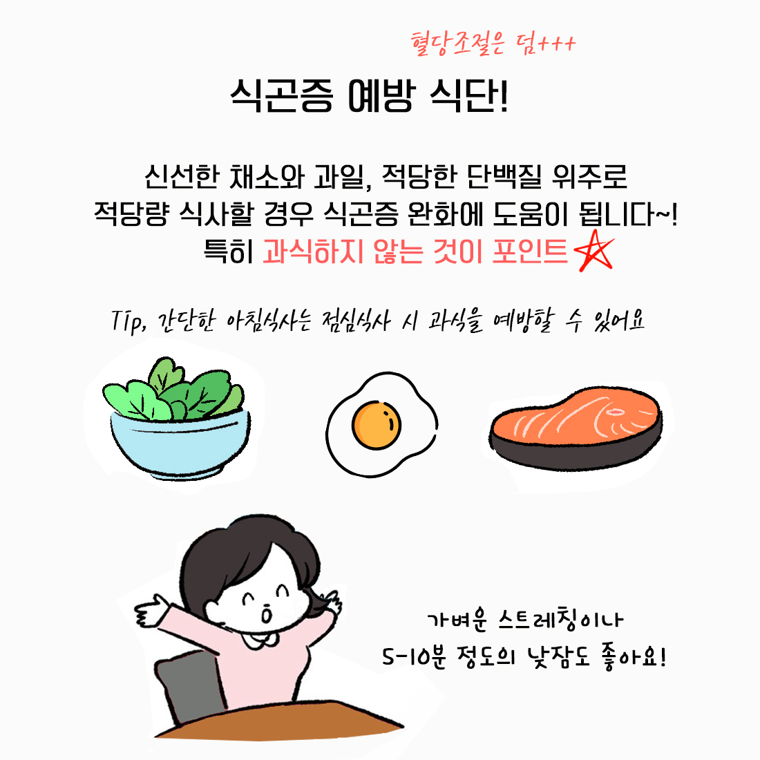 [자윤한의원 여성건강툰] 15화. 점심 먹고나면 왜 졸릴까? (5)