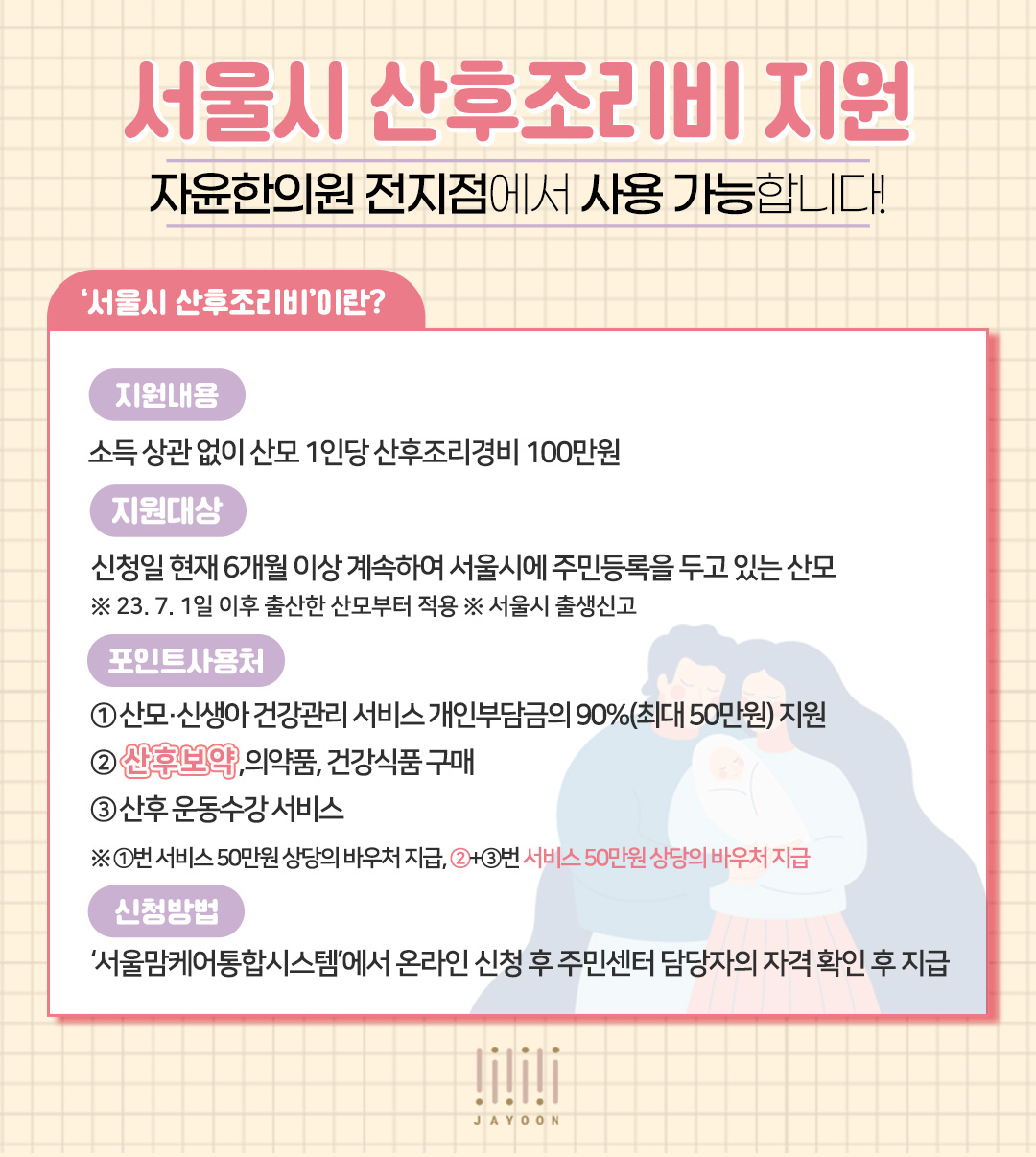 2023 서울시 산후조리비 지원 안내 (2)
