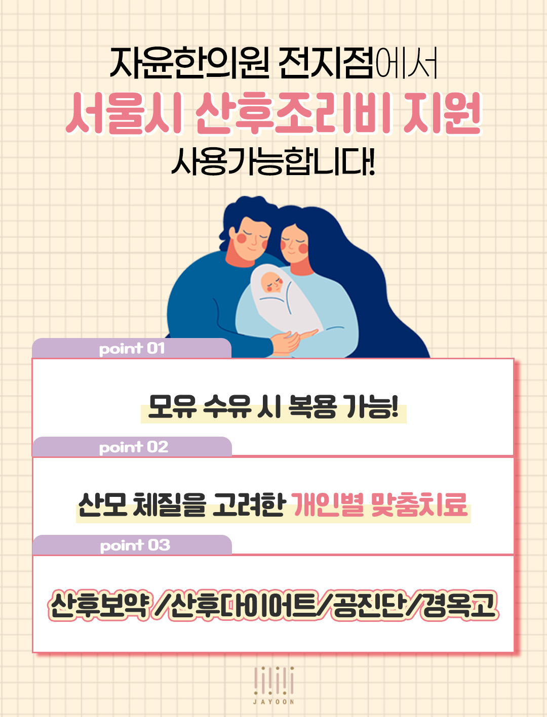 2023 서울시 산후조리비 지원 안내 (3)