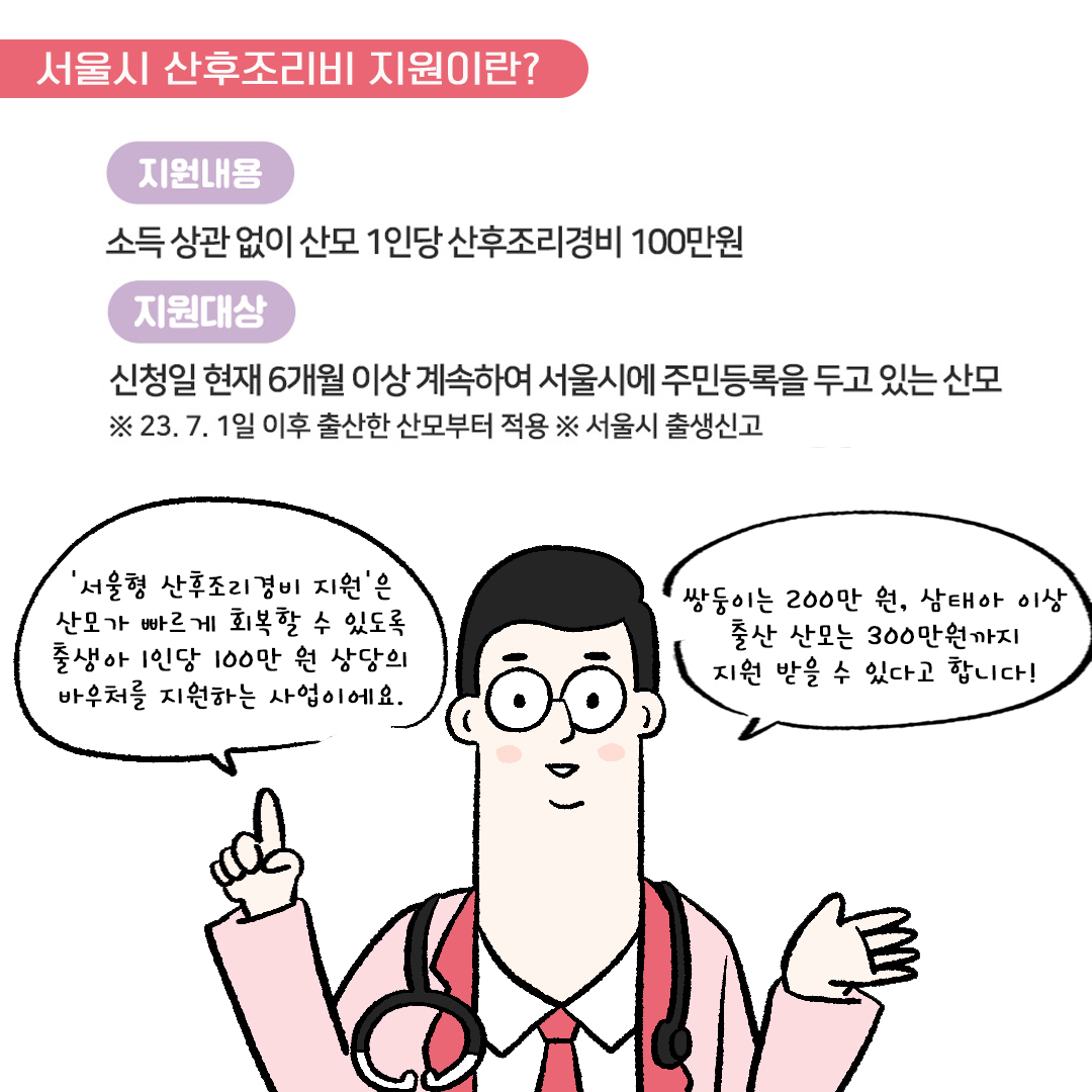 [자윤한의원 여성건강툰] 17화. 서울시 산후조리비 지원 알려드림 (3)