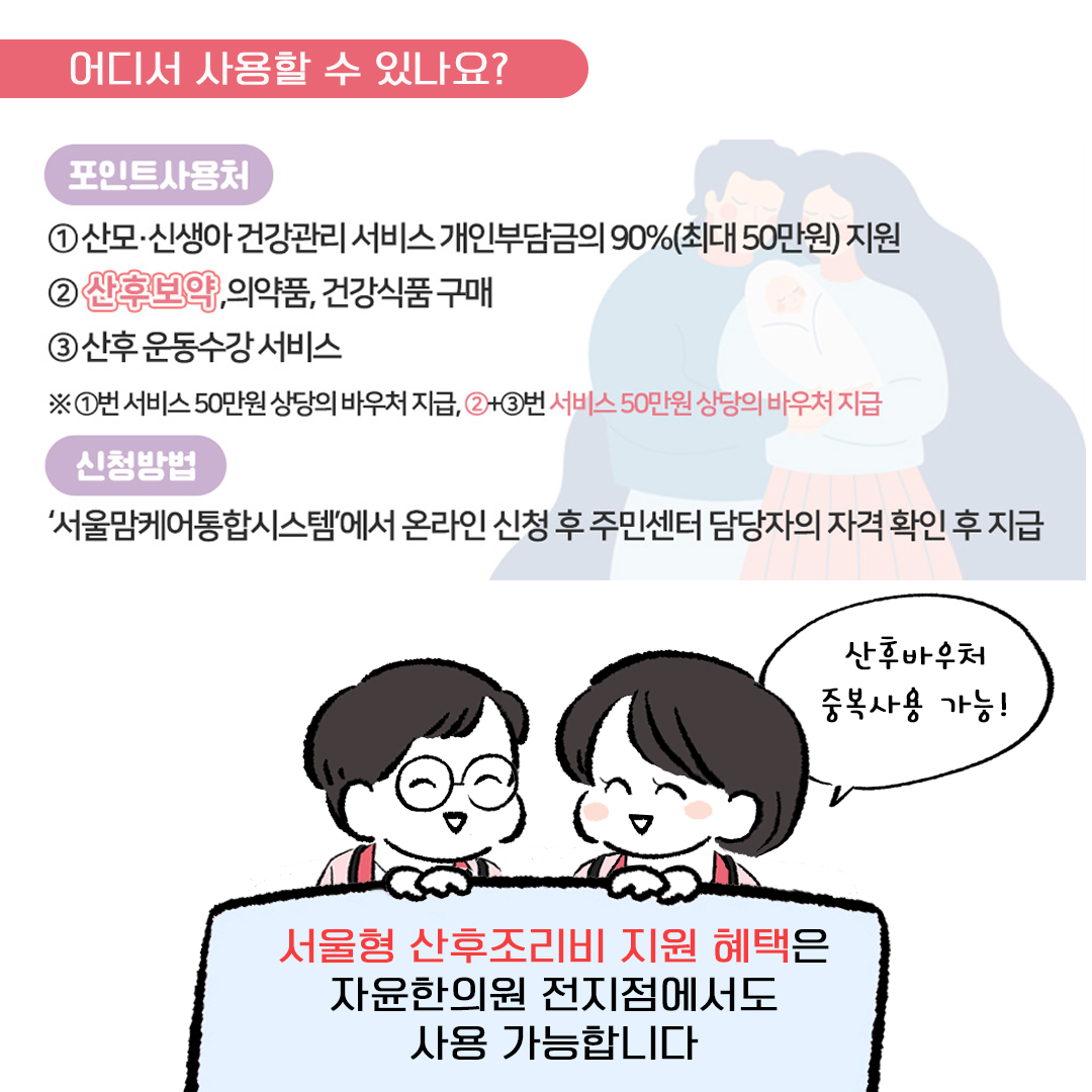 [자윤한의원 여성건강툰] 17화. 서울시 산후조리비 지원 알려드림 (4)