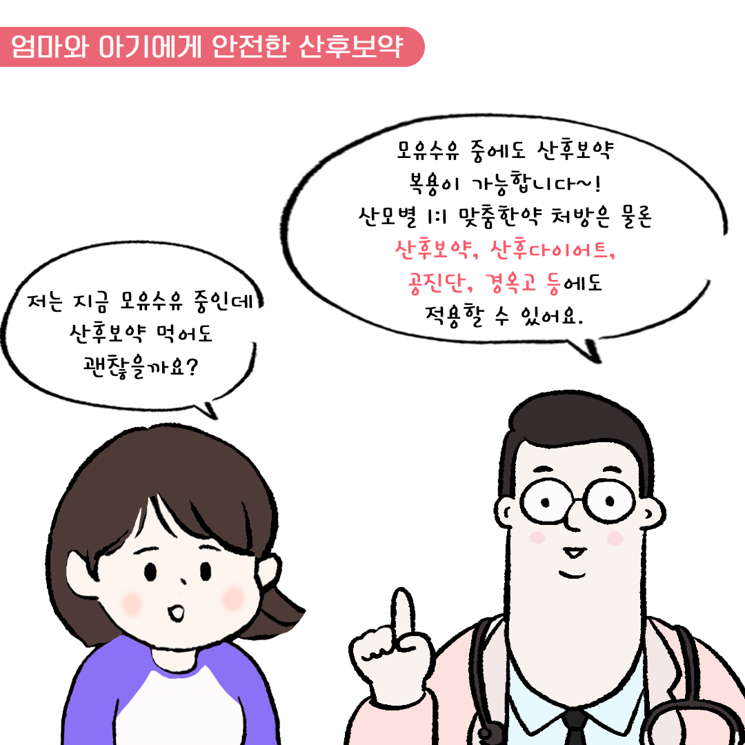 [자윤한의원 여성건강툰] 17화. 서울시 산후조리비 지원 알려드림 (5)