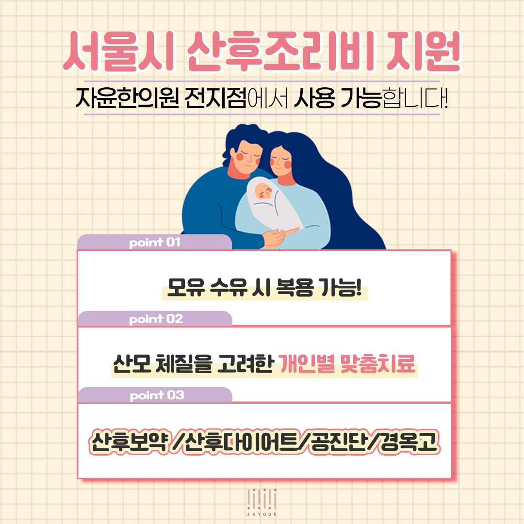 [자윤한의원 여성건강툰] 17화. 서울시 산후조리비 지원 알려드림 (7)