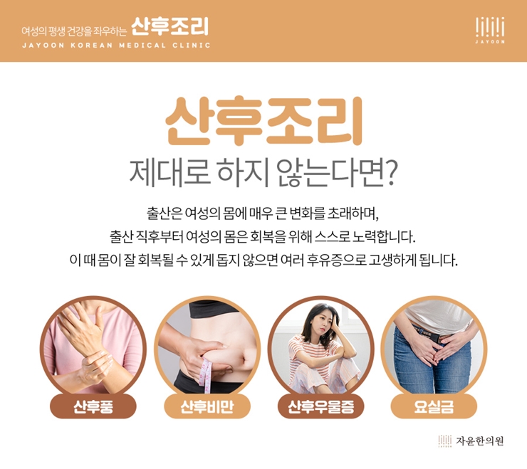 [자윤한의원 여성건강툰] 17화. 서울시 산후조리비 지원 알려드림 (8)