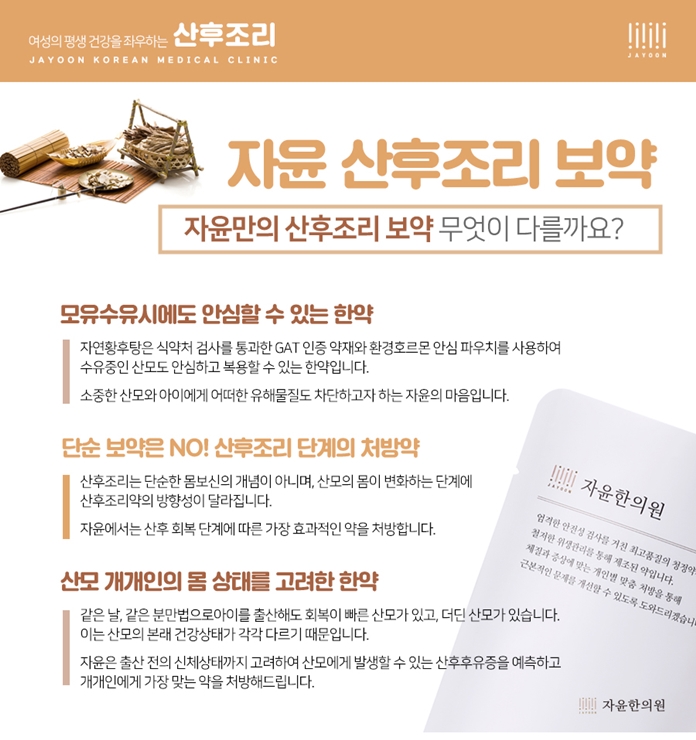 [자윤한의원 여성건강툰] 17화. 서울시 산후조리비 지원 알려드림 (9)