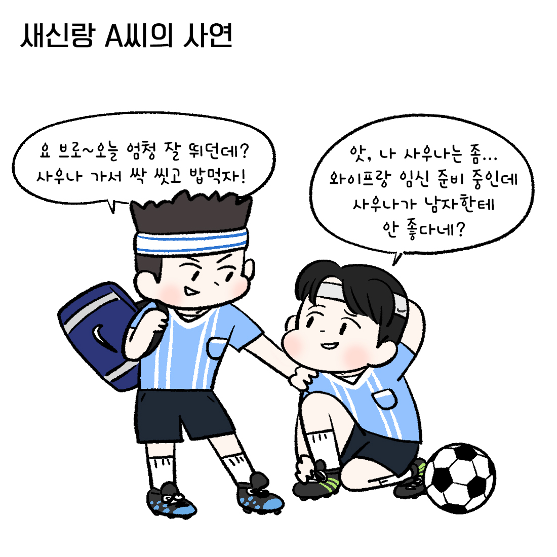 [자윤한의원 여성건강툰] 19화. 임신준비 한다면 알아두세요! 사우나는 정말 남자한테 안 좋을까? (2)