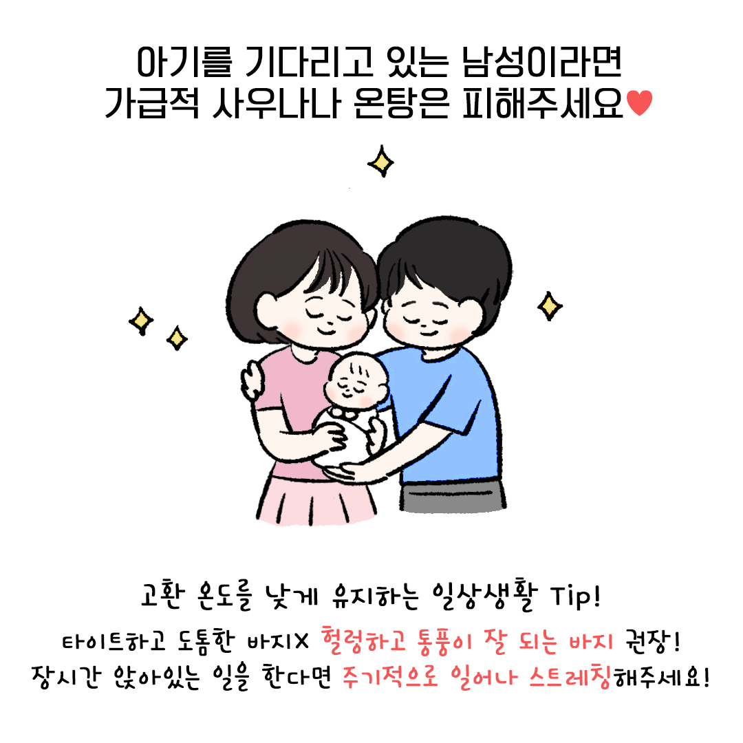 [자윤한의원 여성건강툰] 19화. 임신준비 한다면 알아두세요! 사우나는 정말 남자한테 안 좋을까? (6)
