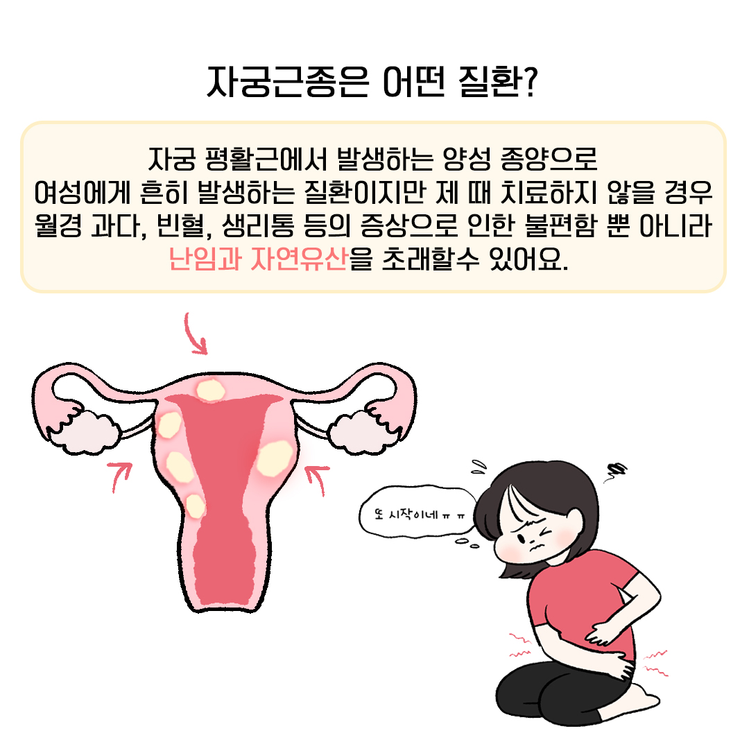{자윤한의원 여성건강툰] 20화.심해진 생리통 자궁근종? (4)