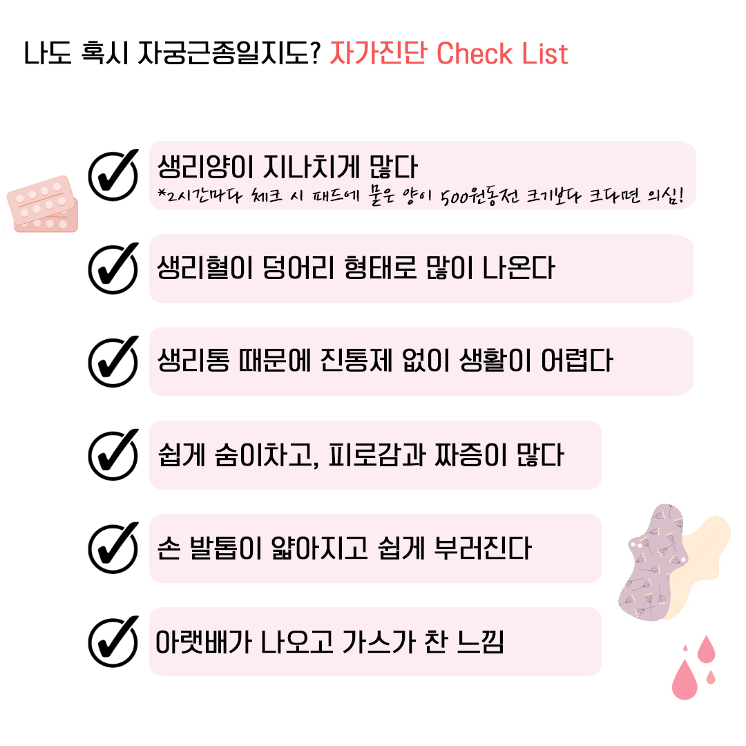 {자윤한의원 여성건강툰] 20화.심해진 생리통 자궁근종? (5)