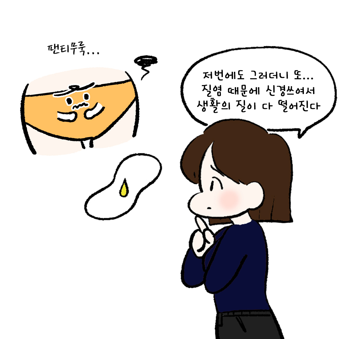 {자윤한의원 여성건강툰] 22화.질염때문에 너무 힘들어요 (3)