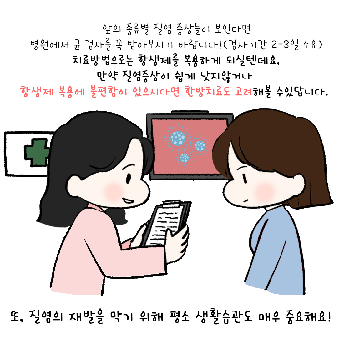 {자윤한의원 여성건강툰] 22화.질염때문에 너무 힘들어요 (5)