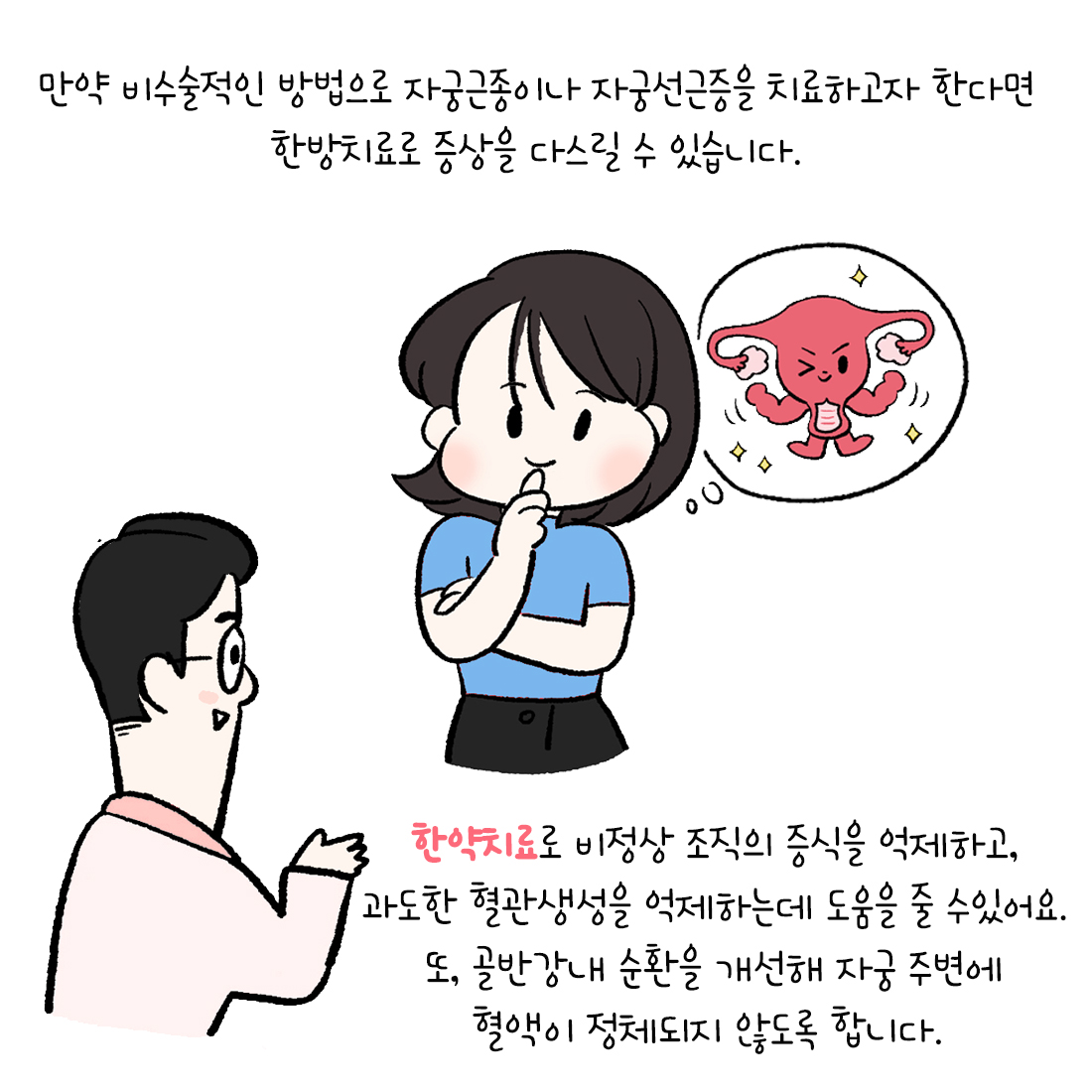 {자윤한의원 여성건강툰] 23화.생리 덩어리혈 나오는 이유 (5)