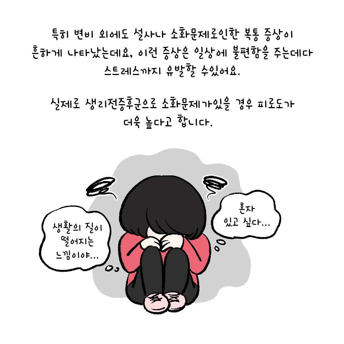 [자윤한의원 여성건강툰] 24화.생리전증후군 소화장애 (4)