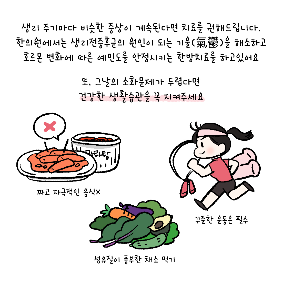 [자윤한의원 여성건강툰] 24화.생리전증후군 소화장애 (5)