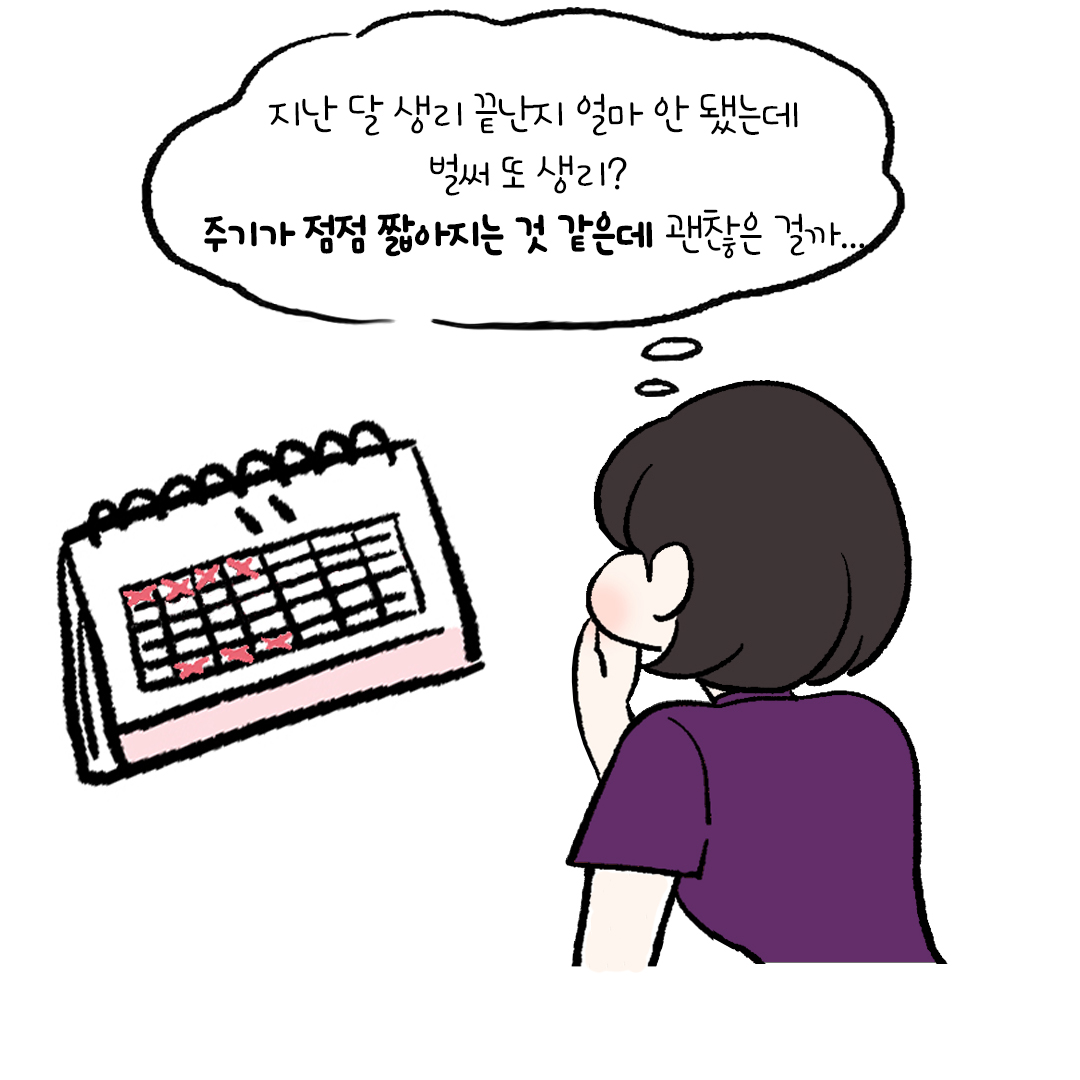 [자윤한의원 여성건강툰] 25화.짧은 생리주기와 임신에 대해서 (2)