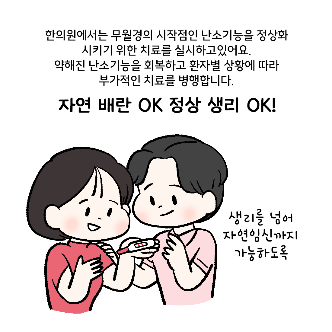 [자윤한의원 여성건강툰] 26화.피임약 중단 후 생리를 안해요 (6)