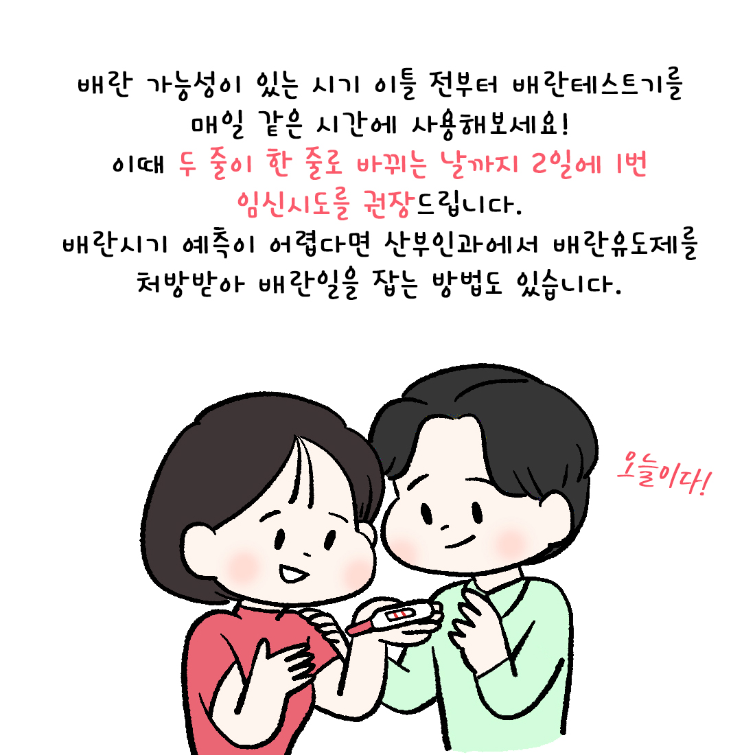 [자윤한의원 여성건강툰] 27화.임신확률 높이는 배란일 계산법 (6)