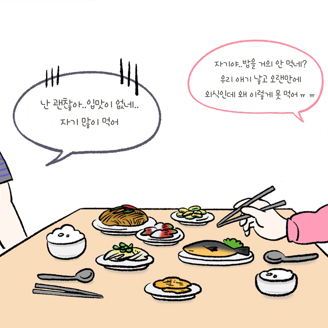 [자윤한의원 여성건강툰] 28화.남자도 산후우울증에 걸릴까? (2)