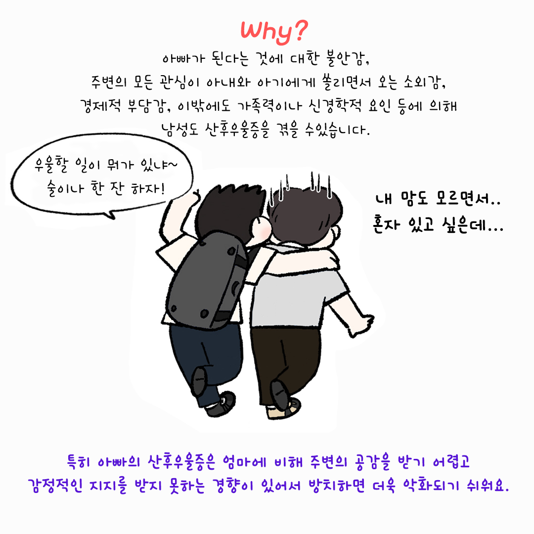 [자윤한의원 여성건강툰] 28화.남자도 산후우울증에 걸릴까? (5)