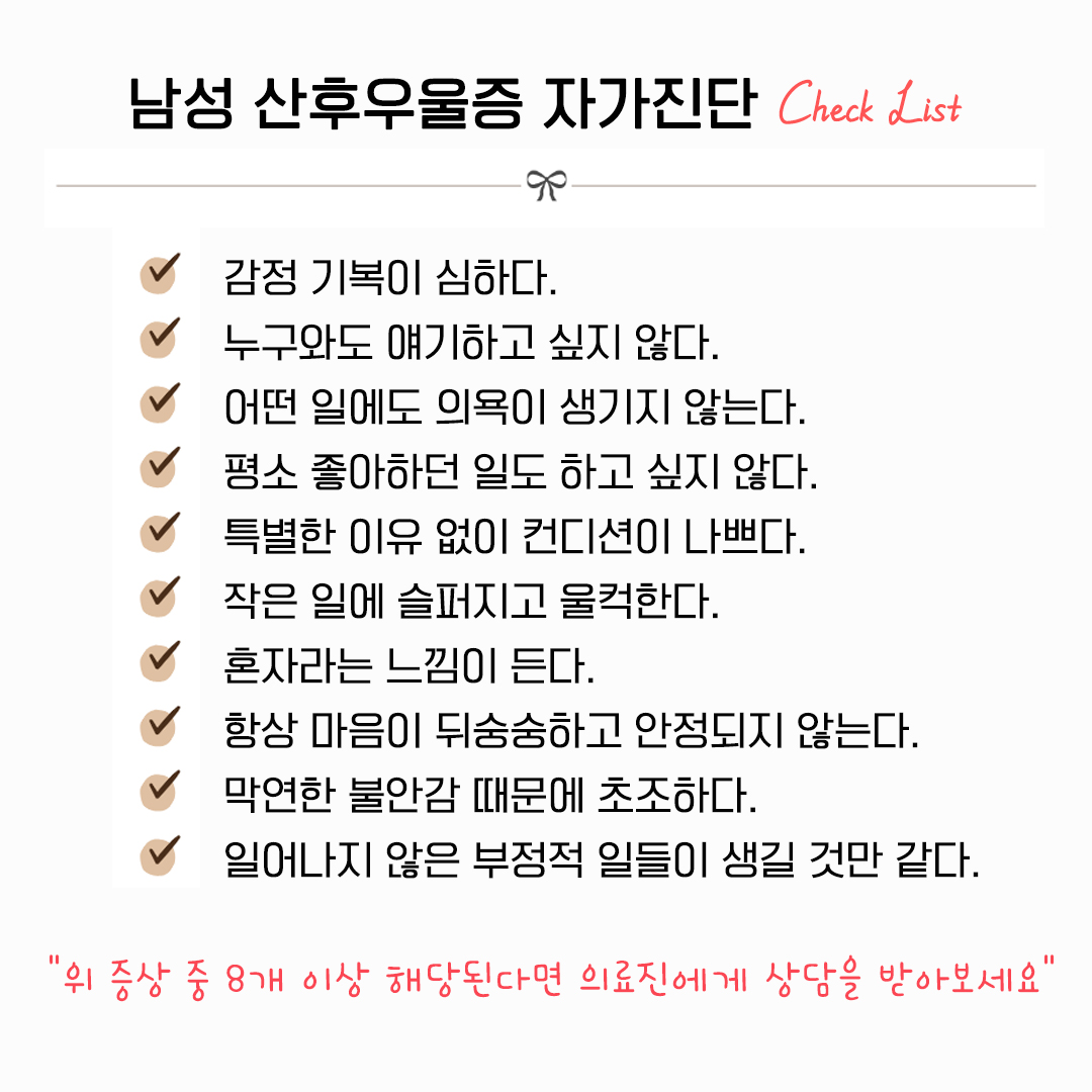 [자윤한의원 여성건강툰] 28화.남자도 산후우울증에 걸릴까? (6)
