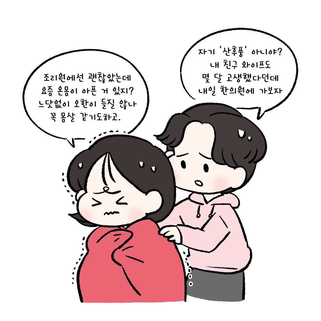 [자윤한의원 여성건강툰] 29화. 산후풍 꼭 치료해야 하나요? (3)