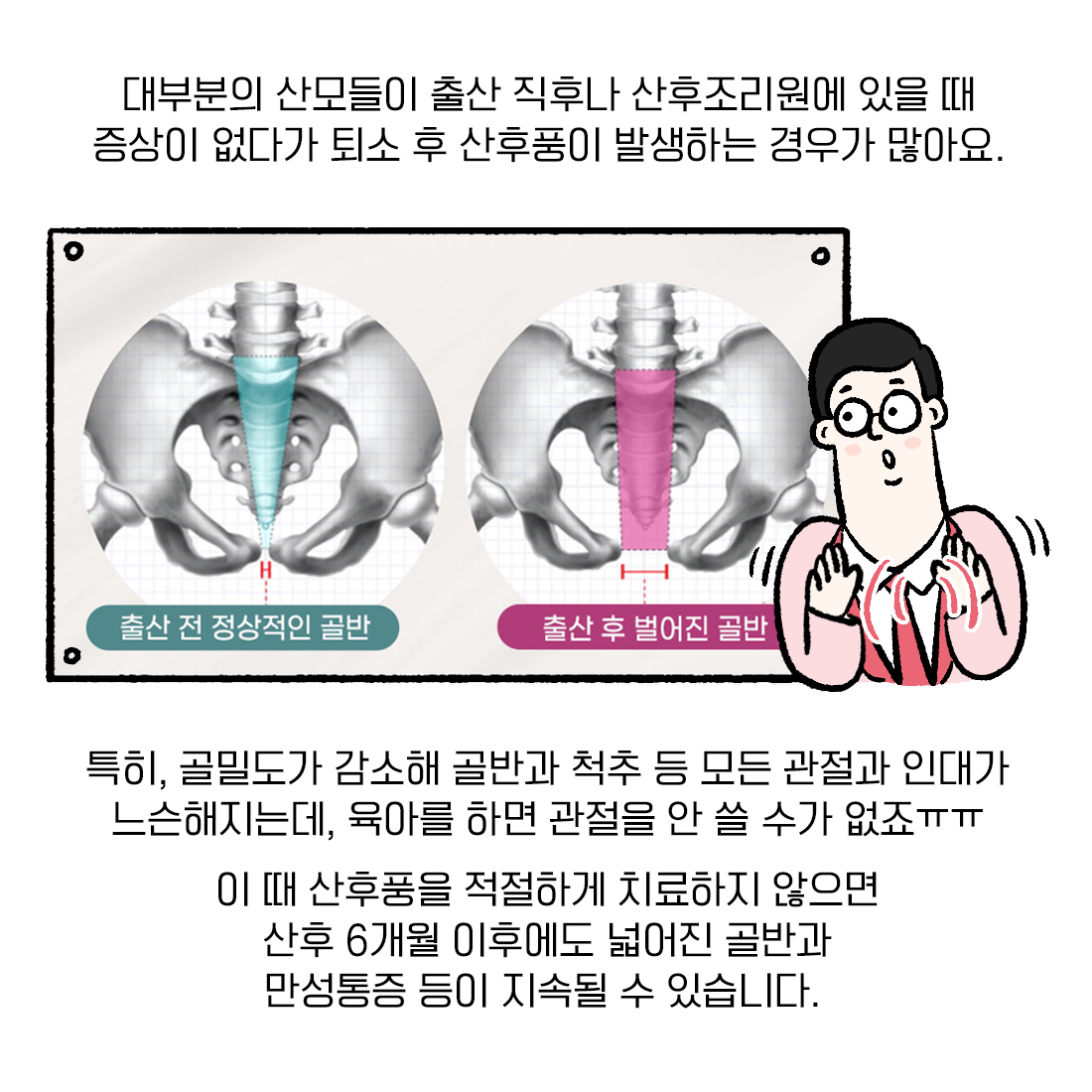 [자윤한의원 여성건강툰] 29화. 산후풍 꼭 치료해야 하나요? (4)
