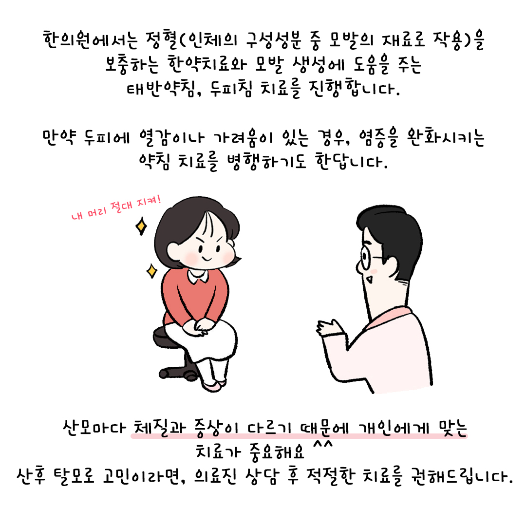 [자윤한의원 여성건강툰] 30화. 산후탈모 언제까지 빠져요? 출산 후 머리빠짐 원인과 치료 시기 (5)
