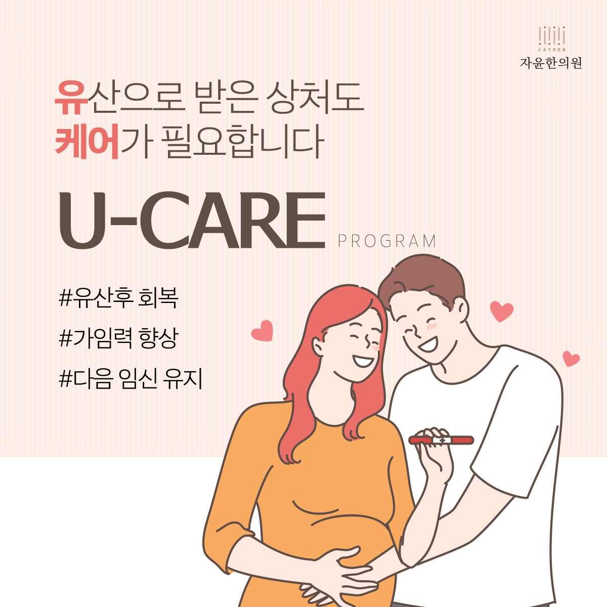[자윤한의원 여성건강툰] 31화. 임신초기 유산 걱정 덜어주는 임산부 식단은? (8)