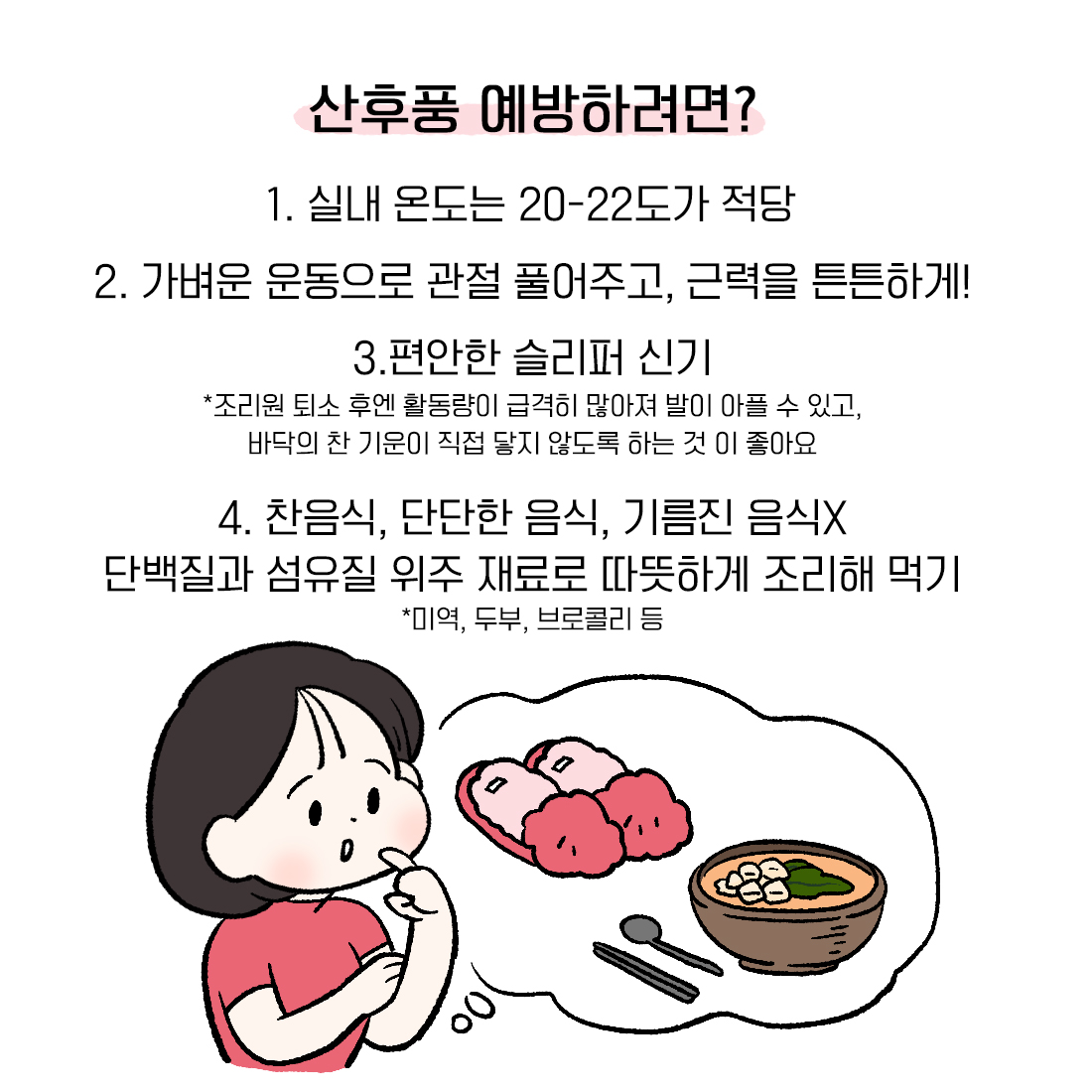 [자윤한의원 여성건강툰] 29화. 산후풍 꼭 치료해야 하나요? (5)