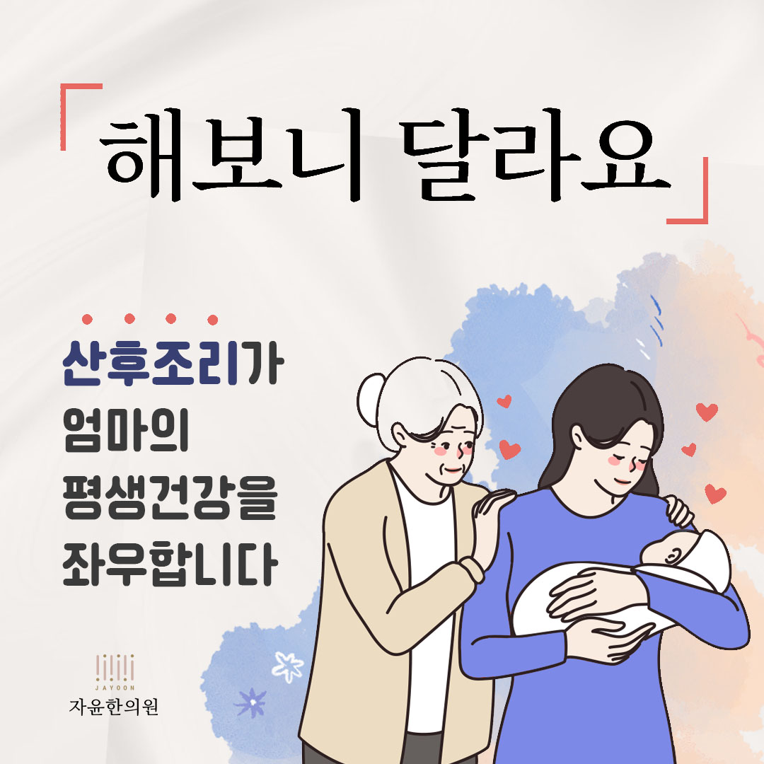 [자윤한의원 여성건강툰] 29화. 산후풍 꼭 치료해야 하나요? (6)