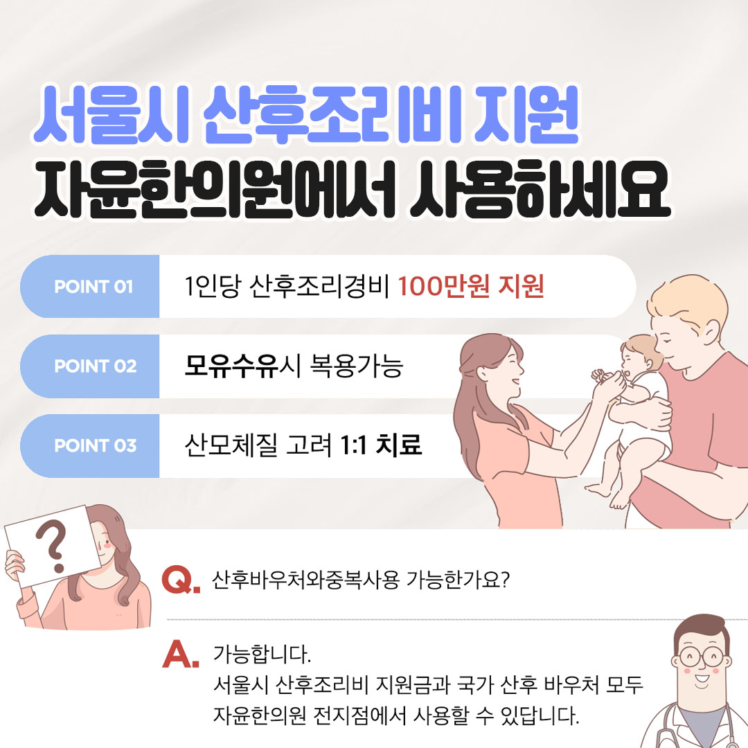 [자윤한의원 여성건강툰] 29화. 산후풍 꼭 치료해야 하나요? (8)