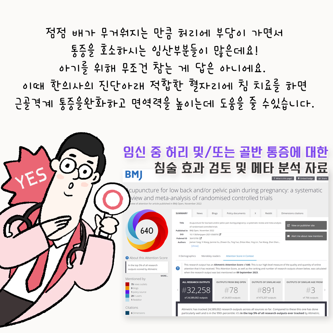 [자윤한의원 여성건강툰] 32화. 임신 중 허리 골반 통증 무조건 참아야 할까? (4)