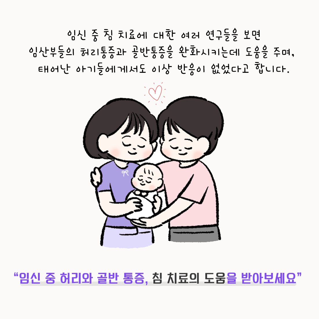 [자윤한의원 여성건강툰] 32화. 임신 중 허리 골반 통증 무조건 참아야 할까? (5)