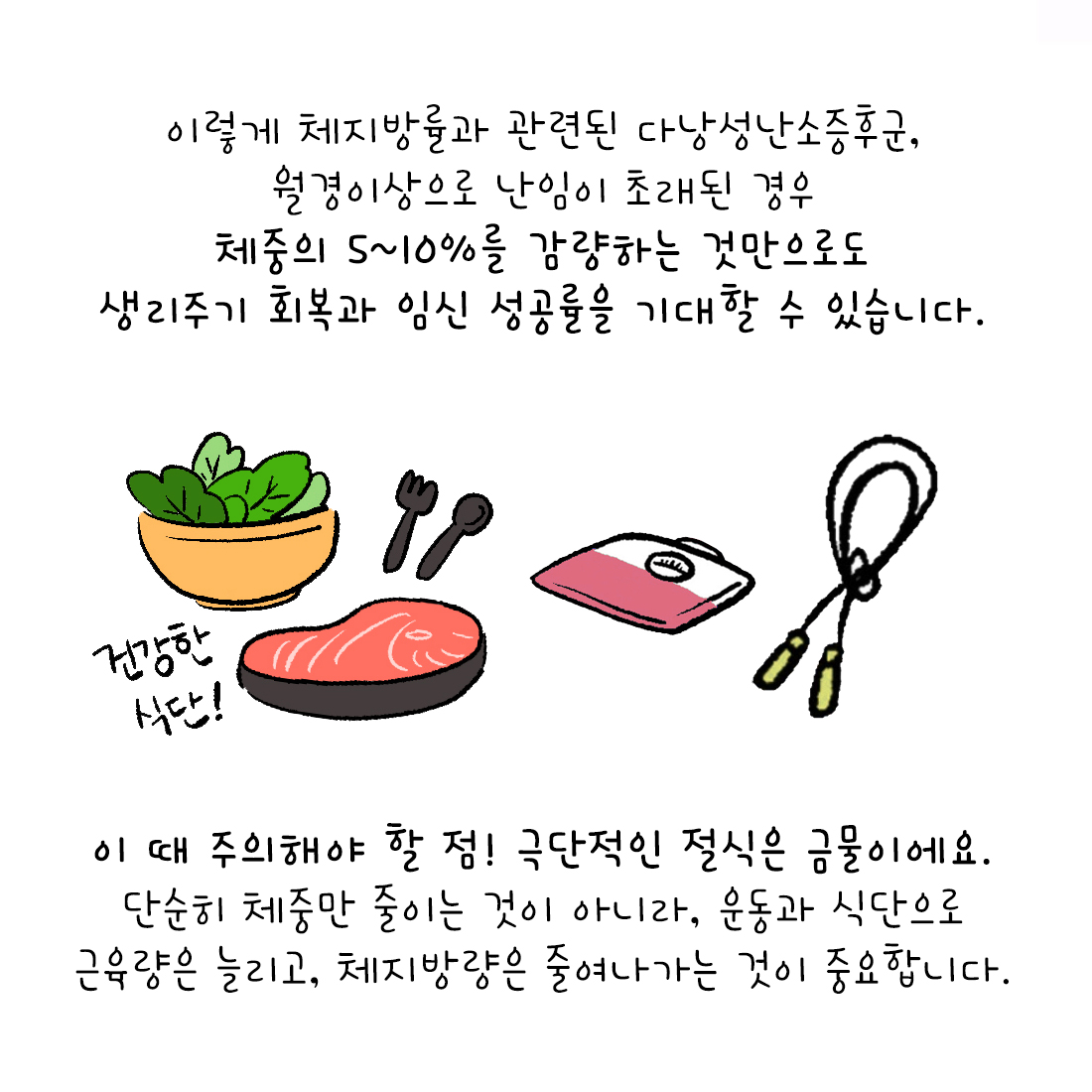 [자윤한의원 여성건강툰] 34화. 결혼 후 급찐살, 임신에 나쁜 영향을 줄까요? (5)