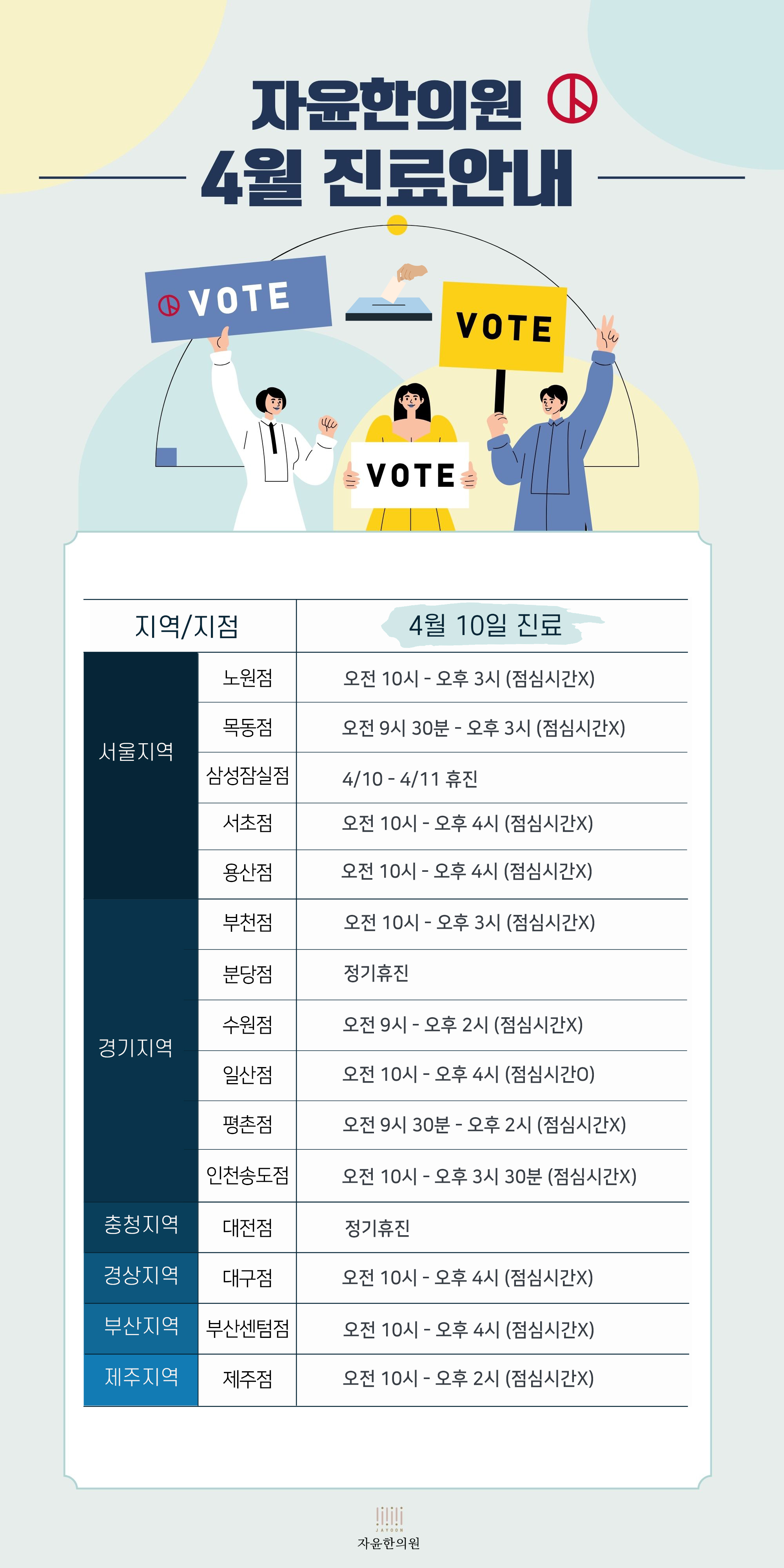 자윤한의원 4월 진료 안내