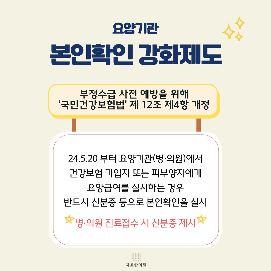 “병의원 방문 시 신분증 꼭 지참해주세요” 5월 20일부터 신분증 본인확인 의무화 안내 (2)