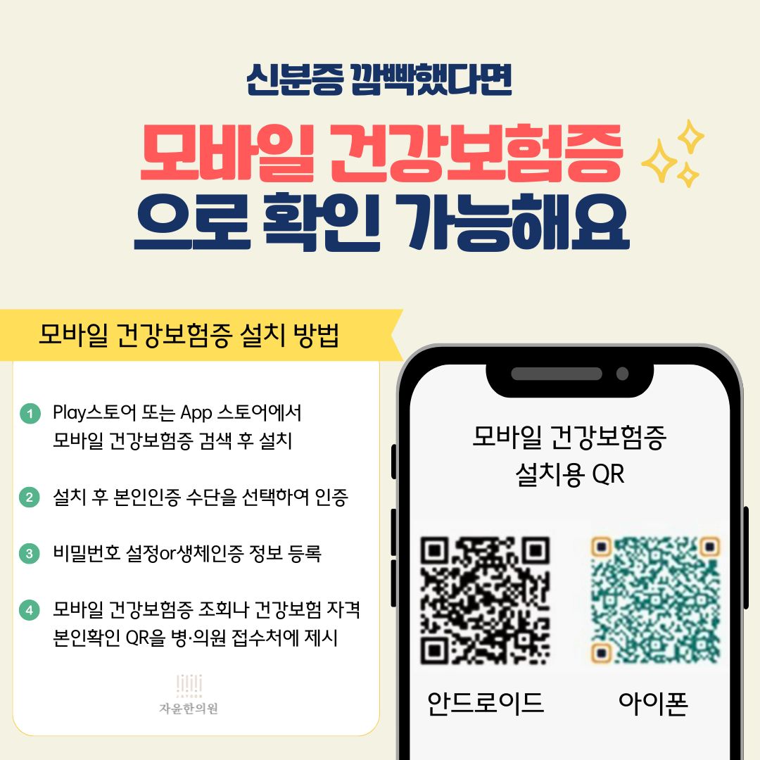 “병의원 방문 시 신분증 꼭 지참해주세요” 5월 20일부터 신분증 본인확인 의무화 안내 (4)
