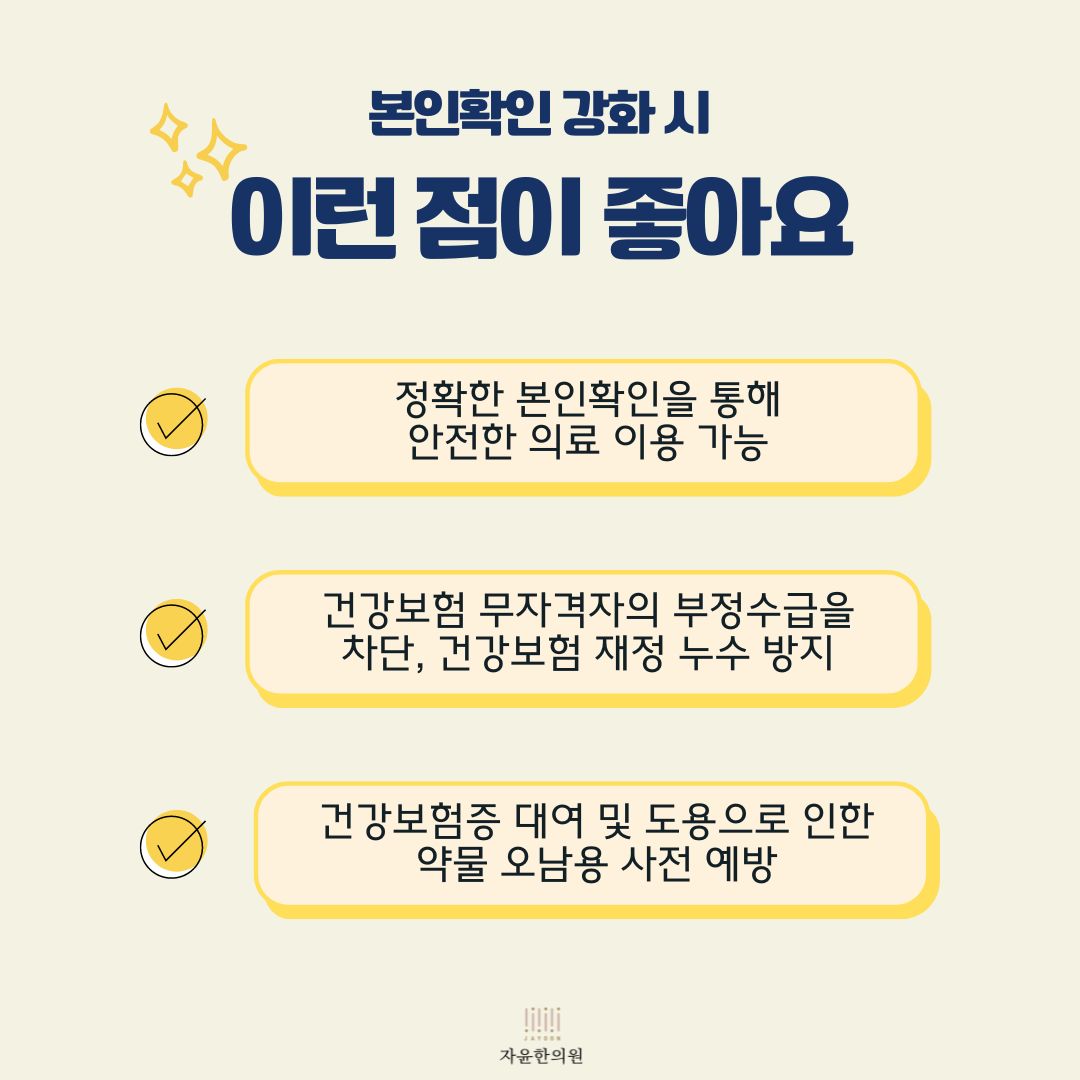 “병의원 방문 시 신분증 꼭 지참해주세요” 5월 20일부터 신분증 본인확인 의무화 안내 (5)