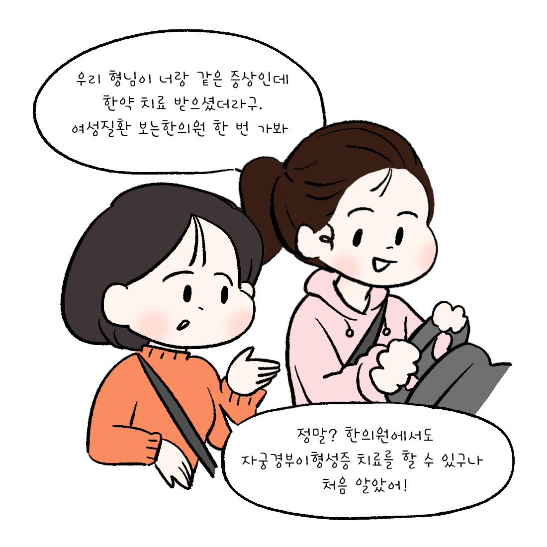 [자윤한의원 여성건강툰] 36화. 자궁경부이형성증 비수술치료 도움 될까? (3)