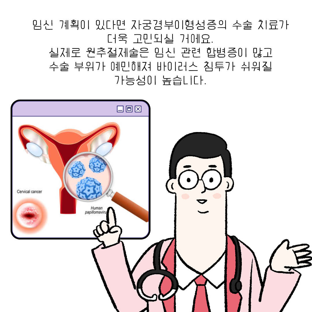 [자윤한의원 여성건강툰] 36화. 자궁경부이형성증 비수술치료 도움 될까? (4)