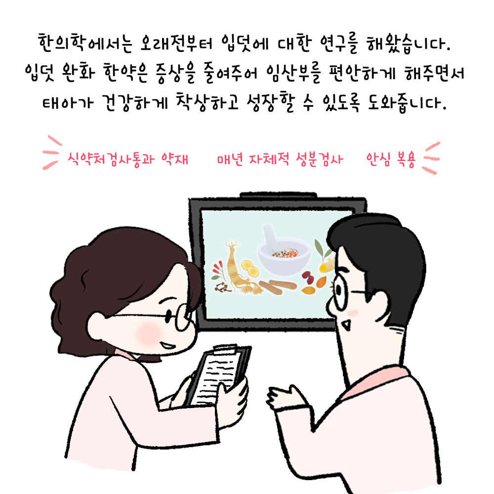 [자윤한의원 여성건강툰] 37화. 입덧 때문에 너무 힘들어요 ㅠㅠ (3)