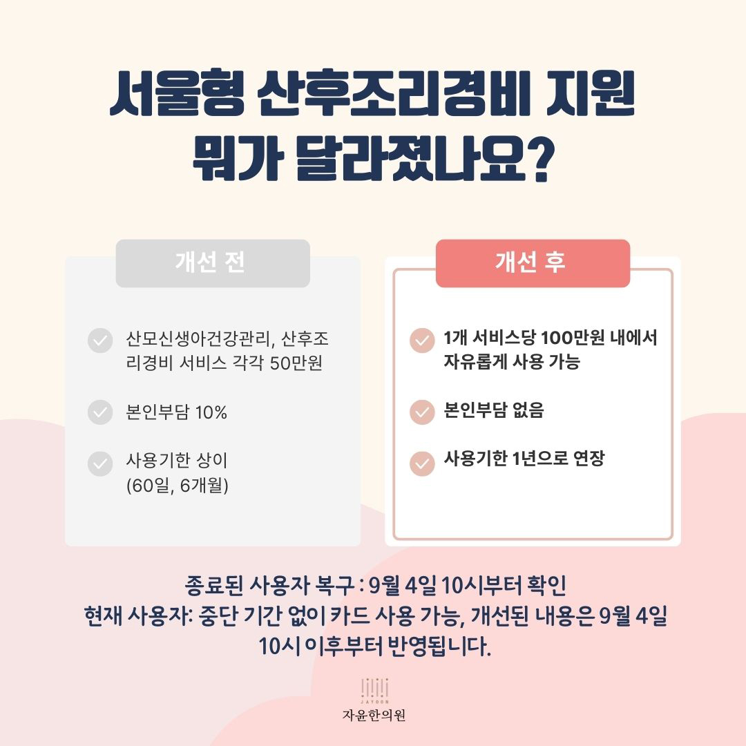 서울형 산후조리경비 지원 이용 확대 개선 안내 (2)