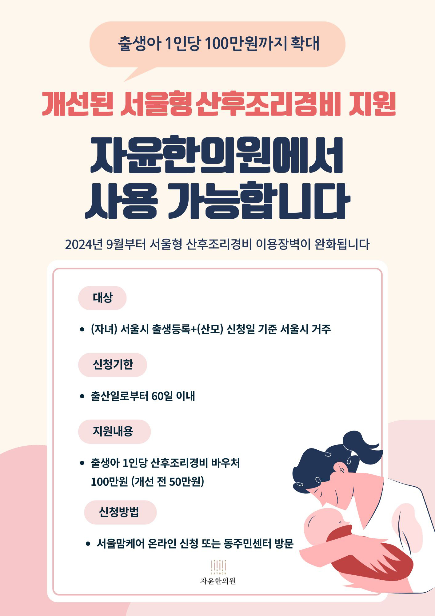 서울형 산후조리경비 지원 이용 확대 개선 안내