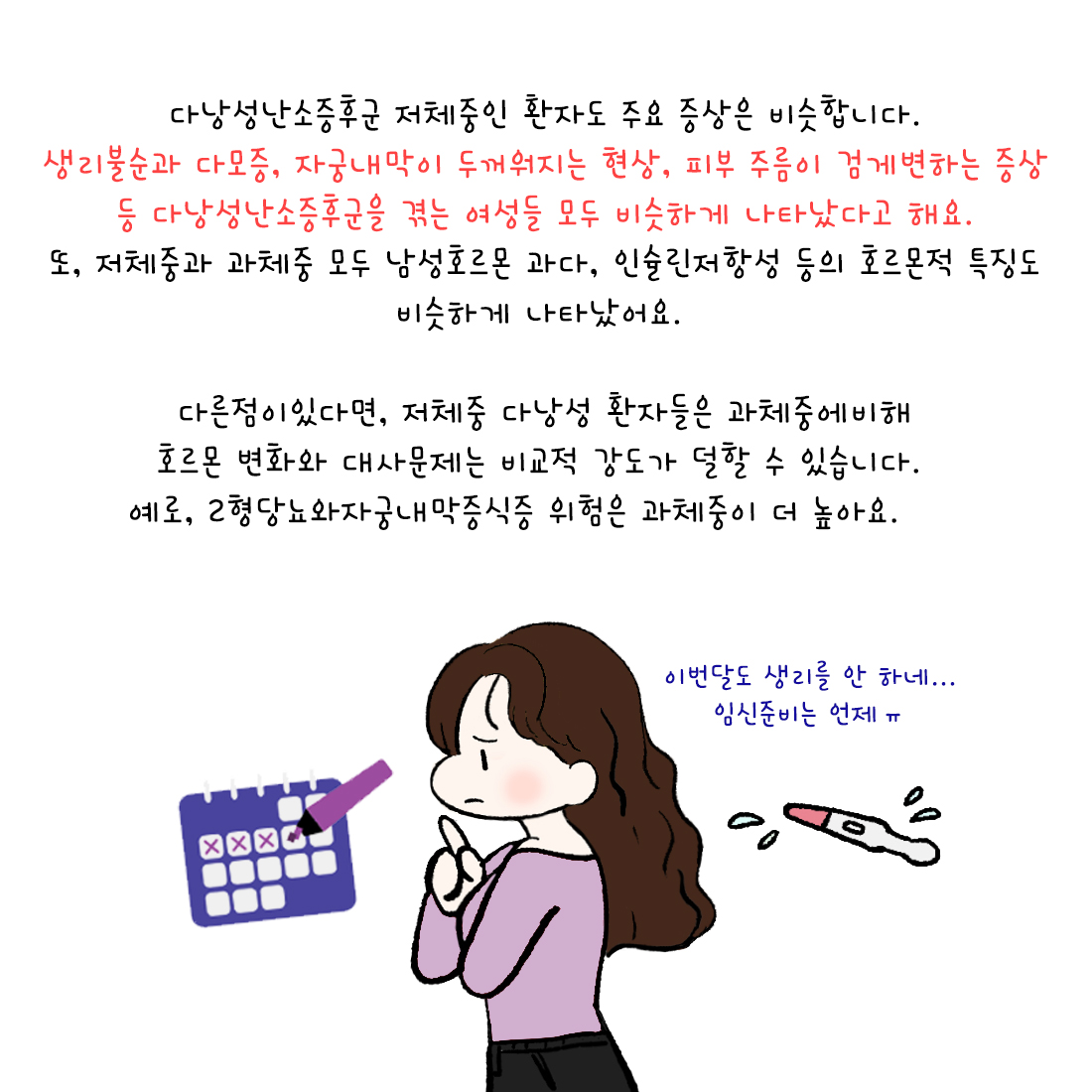[자윤한의원 여성건강툰] 39화. 마른 사람도 다낭성난소증후군에 걸리나요? (3)
