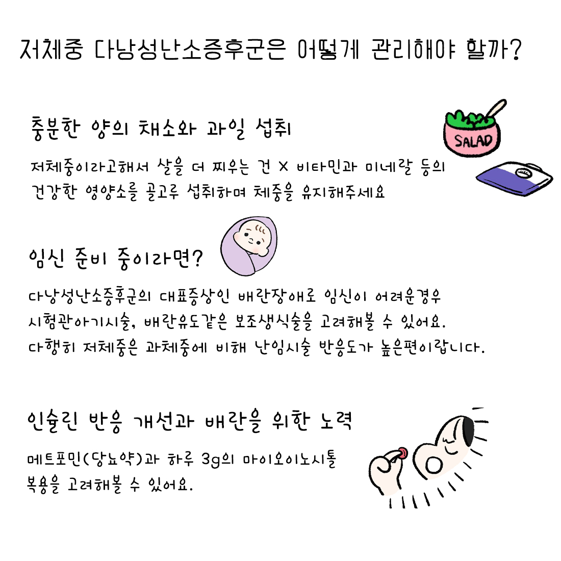 [자윤한의원 여성건강툰] 39화. 마른 사람도 다낭성난소증후군에 걸리나요? (4)
